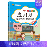 应用题 一年级下 [正版]看图写话阅读理解看拼音写词语练字帖应用题口算题卡天天练一二年级三四年级上册下册同步练习册人教版