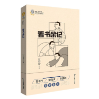 音像看书余记/鲁迅文学奖获奖作家典藏系列石舒清