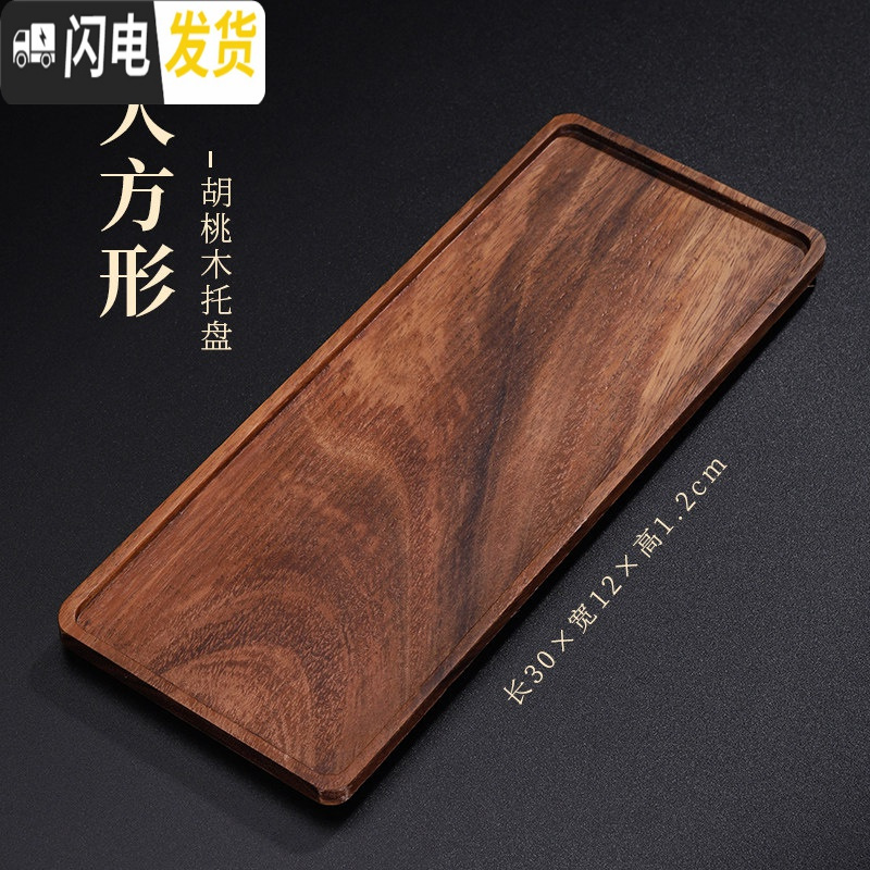 三维工匠竹制茶盘托盘功夫茶具茶海茶奉家用长方形茶托日式简约竹托盘 胡桃木拖盘长方形(大)