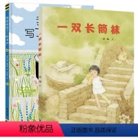 [正版]接力出版社我给你写了一张卡片+一双长筒袜 3-6岁宝宝亲子共读早教绘本图画故事书睡前故事书籍