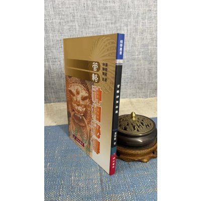 正版 管辂神相秘传 汉 管辂著 宋 陈搏述 瑞成 述 瑞成