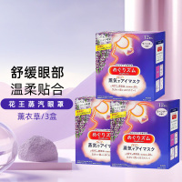 花王安神眼霜KAO花王蒸汽眼罩12片/盒*3 薰衣草香 热敷睡眠舒缓眼部黑眼圈缓解眼疲劳