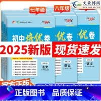 [5本]语数英物化 人教版 九年级/初中三年级 [正版]2025版初中培优卷七八九年级上册语文数学英语物理化学人教版初一