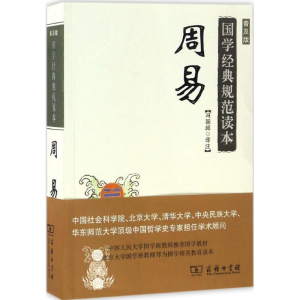 [M]周易-9787100122825