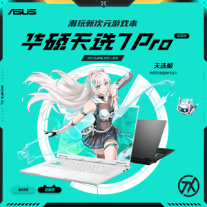 天选7 Pro 酷睿版 国家补贴16英寸游戏本笔记本电脑(U9-290HX Plus 32G 1T RTX5070 2.5K300Hz) 青