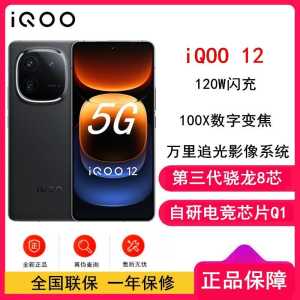 vivo iQOO12 赛道版 12GB+256GB 第三代骁龙 8 自研电竞芯片Q1 大底主摄潜望式长焦 5G手机