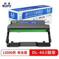欧普(OUPU)青花系列DL-463硒鼓架 适用奔图PANTUM P3301DN打印机硒鼓 墨盒 硒鼓组件 不含粉盒