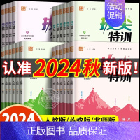 数学[苏教版] 三年级上 [正版]2024秋 拔尖特训一年级三年级上册四年级上册二年级上五六年级下册同步训练英语拔尖特训