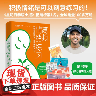 高频情绪练习(当你人生失控、精神内耗时,请翻开这本书,为情绪排毒,为自己松绑)