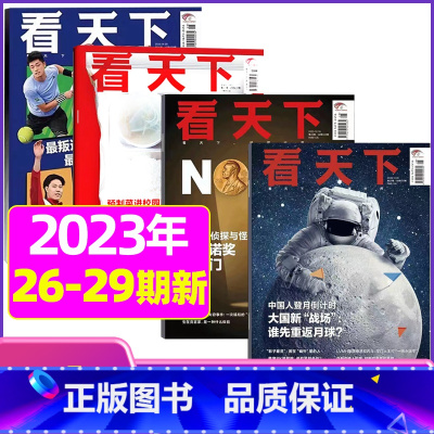 K[共4本]2023年26/27/28/29期打包 [正版]29期半年/全年订阅vista看天下杂志2023年/20