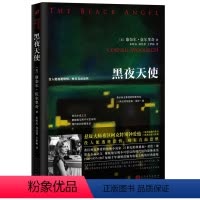 [正版] 黑夜天使 康奈尔·伍尔里奇著 悬疑大师希区柯克钟爱的作者之一 黑色小说之父书写现代纽约恐怖童话 人民文学出版