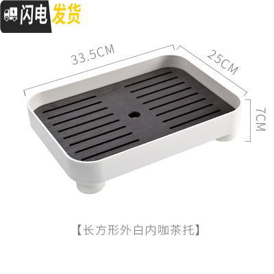 三维工匠创意日式茶盘托盘长方形家用塑料圆形双层水杯大沥水盘客厅多功能 长方形茶托外白内咖