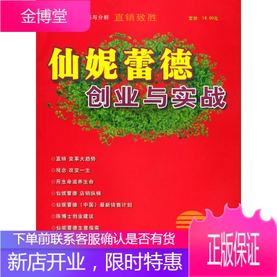 21世纪销售策略与分析(直销致胜仙妮雷德　创业与实践),周洋,晓欧,汕头大学出版社97878103