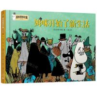 [N]姆咪开始了新生活(彩色版)(精)/姆咪漫画全集-9787020173495