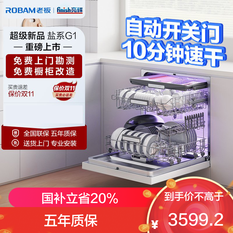 老板(Robam)W76A嵌入式洗碗机17套大容量 老板盐系灵动门洗碗机W76A-G1