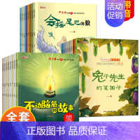 全套24册:张天翼+严文井+王轶美 [正版]中国获奖金波成长暖心教育儿童绘本4一5-6岁中班大班幼小衔接阅读绘本幼儿园阅