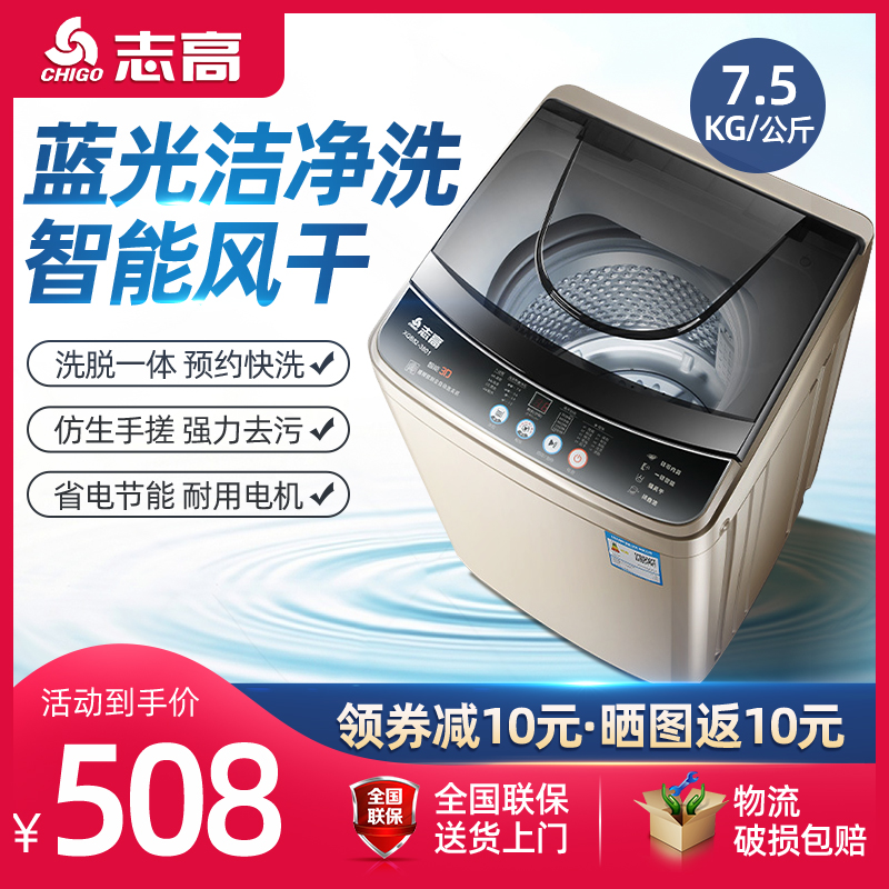 【苏宁好货】志高(chigo)xqb75-3801 7.