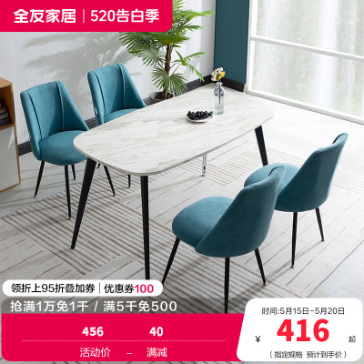 [休闲家具]全友家居 现代北欧餐桌椅餐厅家具组合休闲餐桌/餐椅