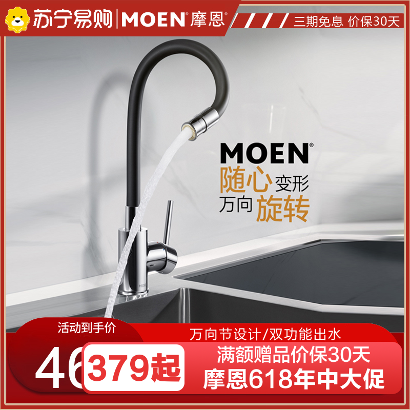 摩恩(MOEN) West净铅高分子材料柔性定型管双出水模式厨房水龙头60418