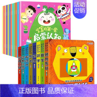 全套20册 洞洞书+启蒙认知贴纸书 [正版]撕不烂硬壳 奇趣认知洞洞书绘本0到3岁 婴儿早教书籍 1-2岁一岁半两岁宝宝