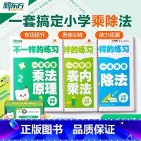 []不一样的练习 乘法+除法 小学通用 [正版]云书小学乘法专项训练不一样的练习小学数学乘法除法一二年级表内乘法原理