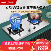 华帝(vatti)4.5kW火力燃气灶天然气灶具台式灶不锈钢台嵌两用熄火保护i10063A(液化气咨询客服)