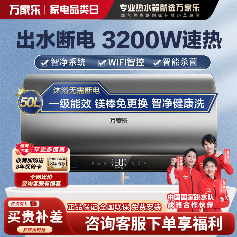 万家乐 50升电热水器50L家用 3200W大功率速热 一级能效 安全无电洗 智能抑菌 WIFI远程遥控D50-FW5
