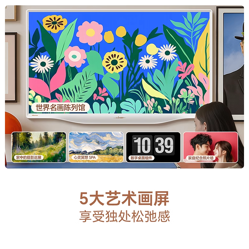 海信艺术电视 43R7Q 时尚氛围家装艺术壁画电视机 一级能效