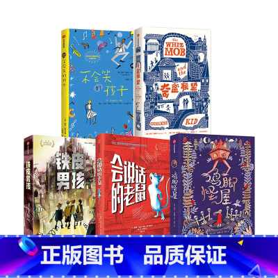 我爱读大奖小说 套装5册 [正版]王芳7-15岁我爱读大奖小说套装5册第一辑 大奖小说儿童文学获奖 少年冒险童话故事书籍