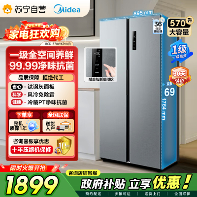 [自营]美的冰箱(Midea)570升双开门对开门一级能效节能双变频风冷无霜大容量电冰箱BCD-570WKPM(E)