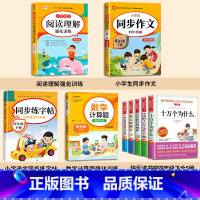 [9册]课外书+阅读+作文+字帖+计算题 [正版]全套5册 十万个为什么四年级下册阅读课外书必读书目 快乐读书吧四下小学
