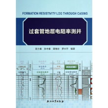 正版新书]过套管地层电阻率测井匡立春 等编著9787502195328