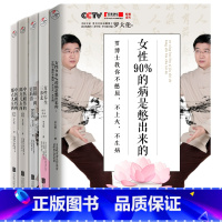 [正版]罗大伦博士养生系列套装(全5册):女性养生三步走:疏肝,养血,心要修+女性90%的病是憋出来的+阴阳一调百病消