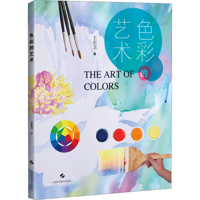 醉染图书色彩的艺术9787547854853