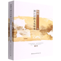 音像陆游与浙江诗路文化研究中国陆游研究会,绍兴市陆游研究会