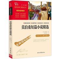 正版新书]莫泊桑短篇小说精选莫泊桑9787538768732