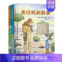[正版]▼未来社莫泽尔绘本系列(套装,3本) 奥地利儿童文学奖得主、奥地利国家功绩勋章获得者埃尔温?莫泽尔系列图画