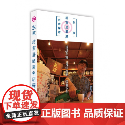 东京站前居酒屋名店探访