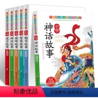 [正版]6册 中国古代寓言故事大全精选 中国古代神话故事注音版 中华传统美德故事读本 智慧勤学英雄人物的故事 少儿童文