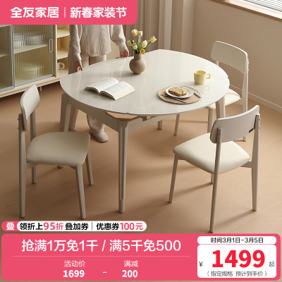 全友家居岩板折叠吃饭餐桌椅家用小户型钢化玻璃圆桌伸缩