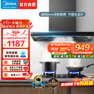 美的(Midea)抽油烟机家用自动清洗欧式21m³风量wifi智控吸油烟机顶吸抽烟机脱排油烟机CXW-268-T201