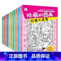 隐藏的图画全套8本 [正版]儿童6-8-12岁找不同专注力训练捉迷藏 全套10册隐藏的图画找东西的图画书高难度幼脑力开发