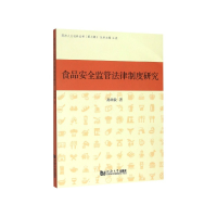 音像食品安全监管法律制度研究/同济人文社科丛书孙效敏
