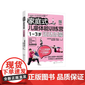 家庭式儿童体能训练营 1~3岁运动启蒙