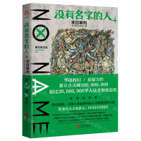 [N]没有名字的人(4末日审判)-9787559630179