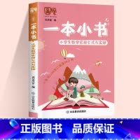 [迷你口袋书]小学生数学公式定律 二年级下 [正版]2024春尖子生题库二三年级四五年级六一年级上下册数学语文人教北师大