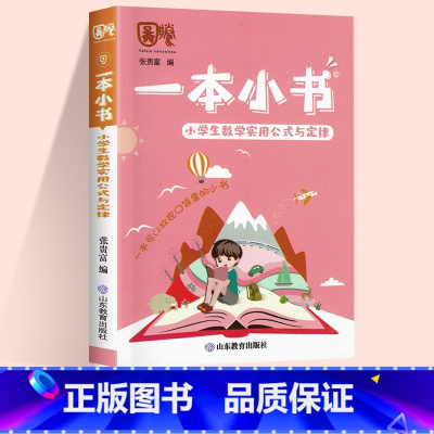 [迷你口袋书]小学生数学公式定律 二年级下 [正版]2024春尖子生题库二三年级四五年级六一年级上下册数学语文人教北师大