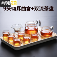 三维工匠透明玻璃茶具套装家用功夫茶杯客厅日式简约办公室会客茶壶小茶盘 9头倾耳曲含(透明)+双流茶盘 9件