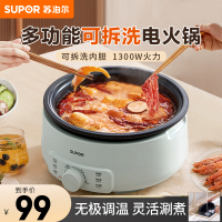 苏泊尔(SUPOR)电火锅分体式可拆洗家用3L大容量1300W多功能 2-6人多用途火锅不沾宿舍电煮锅 H30YK786