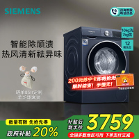 [颜值新款]西门子 10公斤 洗干一体机 全自动变频滚筒洗衣机洗烘一体机 热风清新 智能除渍 WN54A2X10W